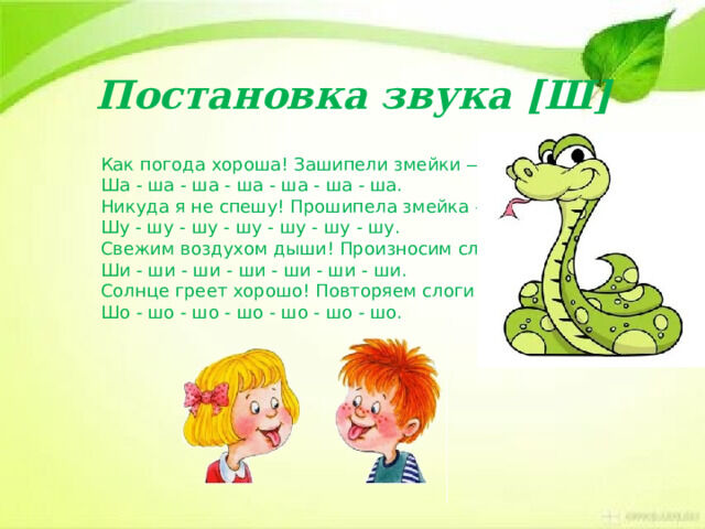Постановка и автоматизация звука Ш