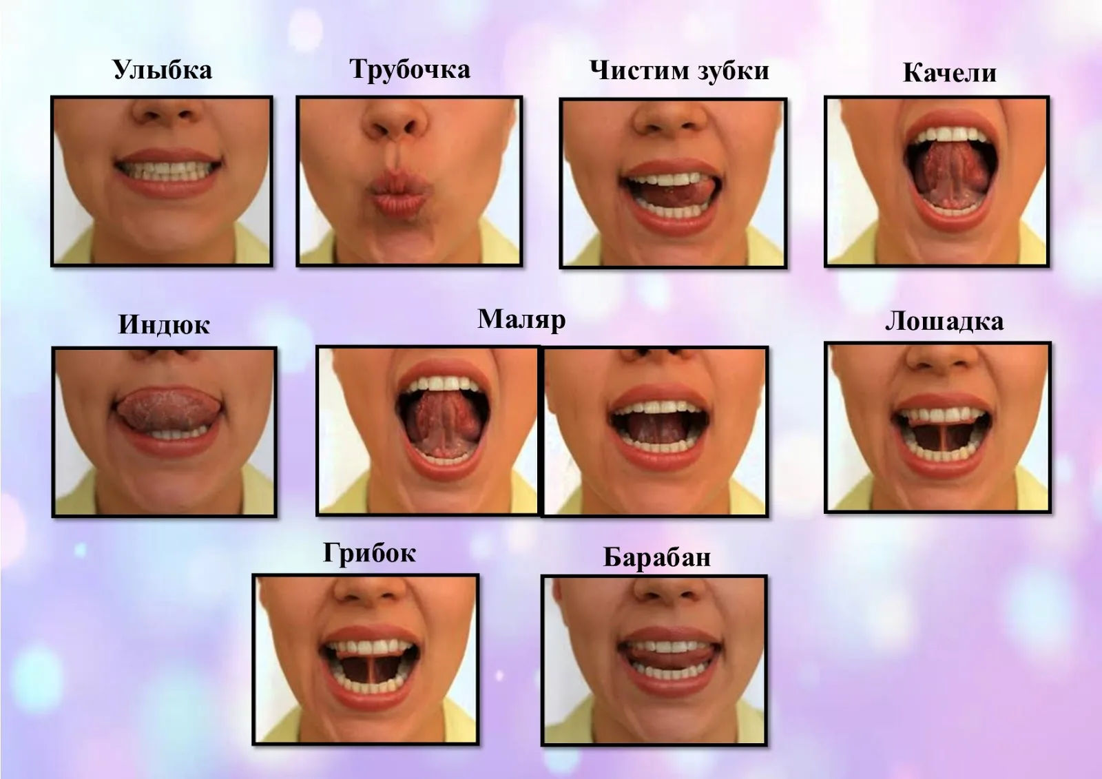 Артикуляционная гимнастика
