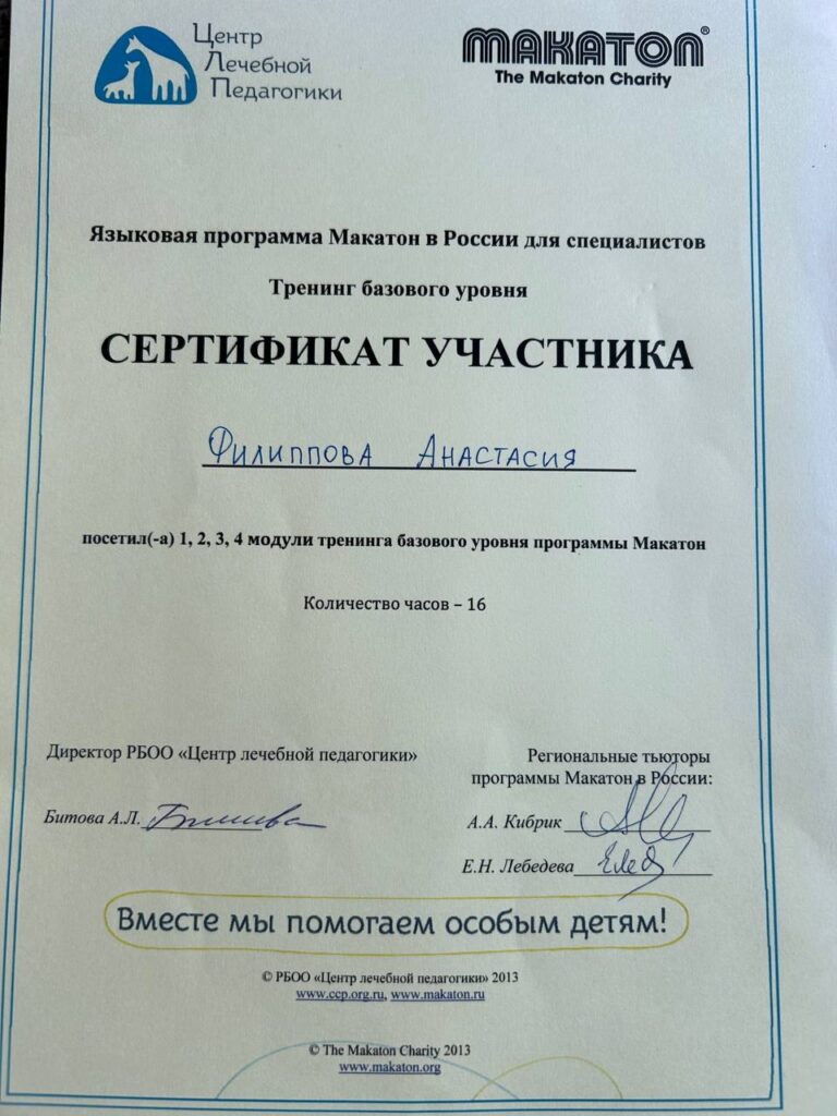 Сертификат по системе МАКАТОН